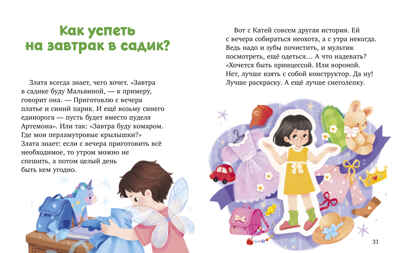 Полезные сказки. Сказки про полезные привычки/Минаева К., производитель Клевер (Clever) , ISBN 978-5-00252-183-8№ 3