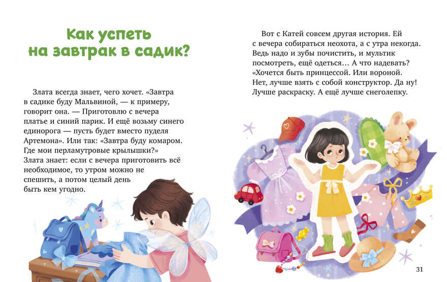 Полезные сказки. Сказки про полезные привычки/Минаева К., производитель Клевер (Clever) , ISBN 978-5-00252-183-8, № 3