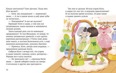 Полезные сказки. Сказки про полезные привычки/Минаева К., производитель Клевер (Clever) , ISBN 978-5-00252-183-8№ 4