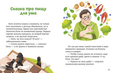Полезные сказки. Сказки про полезные привычки/Минаева К., производитель Клевер (Clever) , ISBN 978-5-00252-183-8№ 5