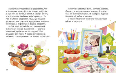 Полезные сказки. Сказки про полезные привычки/Минаева К., производитель Клевер (Clever) , ISBN 978-5-00252-183-8№ 6