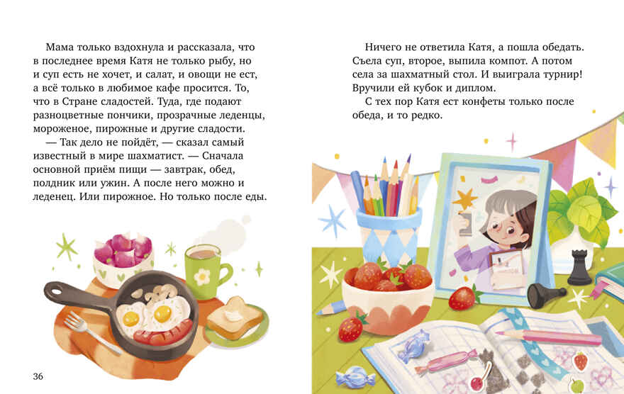 Полезные сказки. Сказки про полезные привычки/Минаева К., производитель Клевер (Clever) , ISBN 978-5-00252-183-8, № 6