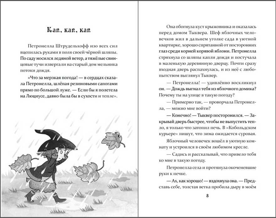 Петронелла и волшебная книга. Штэдинг С. Петронелла с яблоневого дерева, производитель Питер , ISBN 978-5-00116-468-5, № 2
