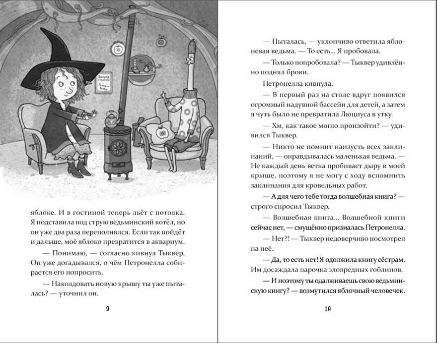Петронелла и волшебная книга. Штэдинг С. Петронелла с яблоневого дерева, производитель Питер , ISBN 978-5-00116-468-5, № 3