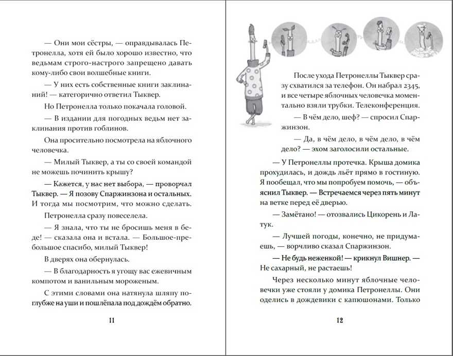 Петронелла и волшебная книга. Штэдинг С. Петронелла с яблоневого дерева, производитель Питер , ISBN 978-5-00116-468-5, № 4