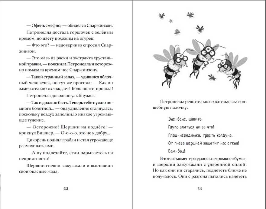 Петронелла и домик ведьмы. Штэдинг С. Петронелла с яблоневого дерева, производитель Питер , ISBN 978-5-00116-469-2, № 4