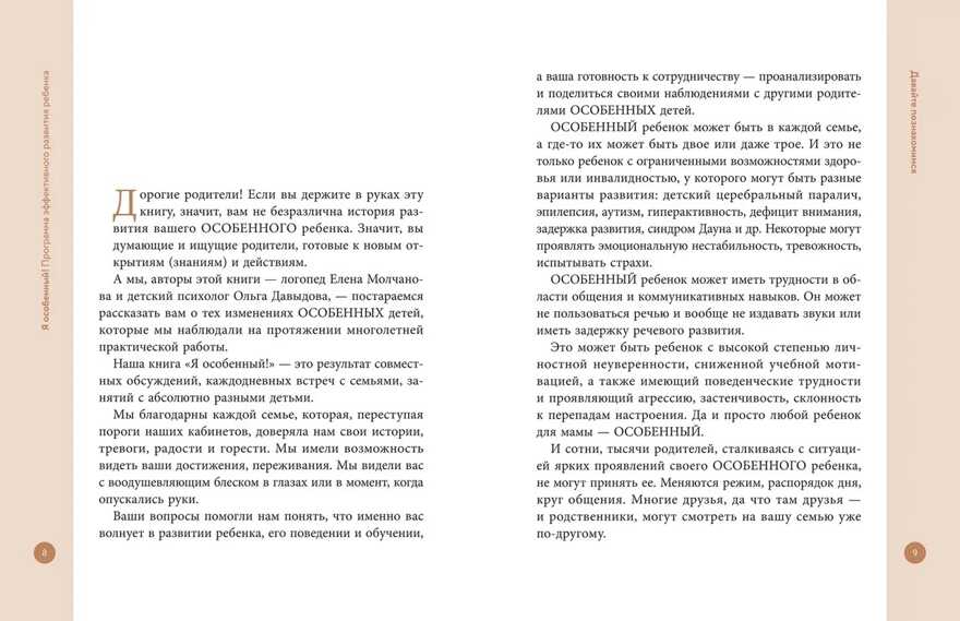 Я особенный!: программа эффективного развития ребенка, производитель Феникс ТД, ISBN 978-5-22234-279-4, № 5