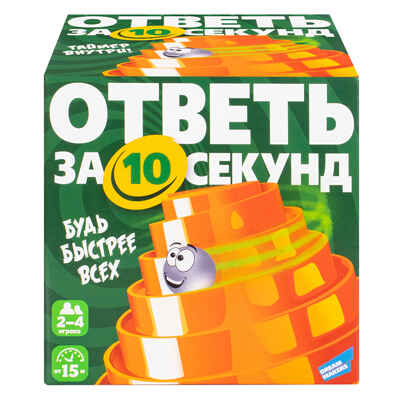 Игра детская настольная Ответь за 10 секунд, арт. 2209C, производитель Dream Makers (Дрим Мейкерс), ISBN 481-4-71800-257-9№ 2