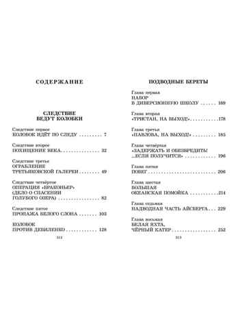 Следствие ведут Колобки. Сказочные истории, производитель АСТ , ISBN 978-5-17156-711-8№ 2