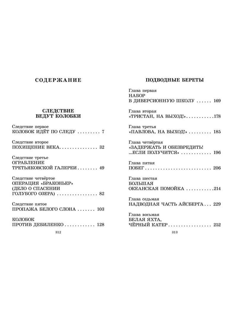 Следствие ведут Колобки. Сказочные истории, производитель АСТ , ISBN 978-5-17156-711-8, № 2