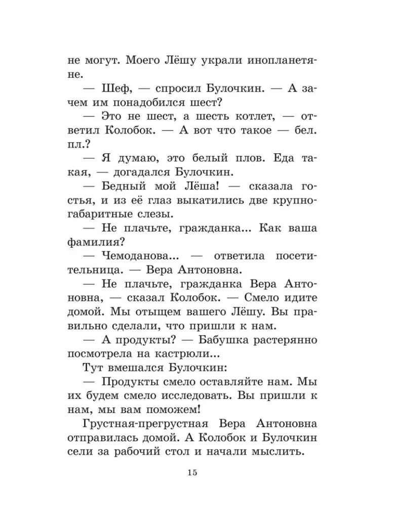 Следствие ведут Колобки. Сказочные истории, производитель АСТ , ISBN 978-5-17156-711-8, № 12