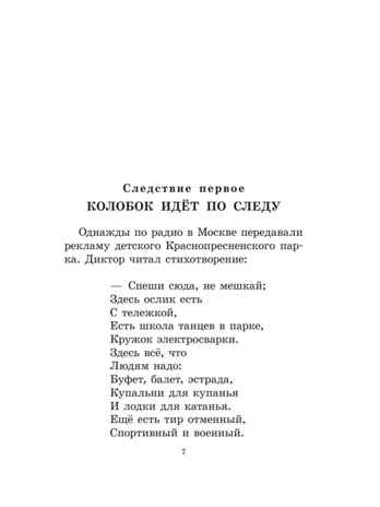 Следствие ведут Колобки. Сказочные истории, производитель АСТ , ISBN 978-5-17156-711-8№ 7