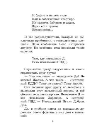 Следствие ведут Колобки. Сказочные истории, производитель АСТ , ISBN 978-5-17156-711-8№ 8