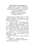 Следствие ведут Колобки. Сказочные истории, производитель АСТ , ISBN 978-5-17156-711-8, № 9