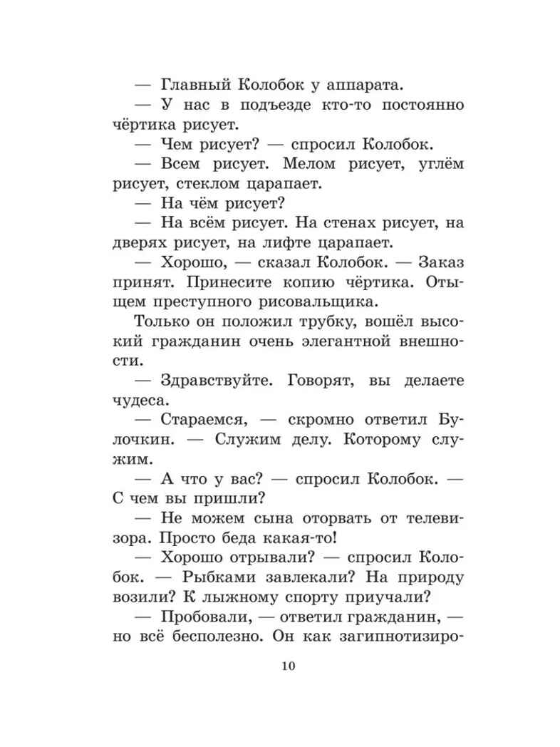 Следствие ведут Колобки. Сказочные истории, производитель АСТ , ISBN 978-5-17156-711-8, № 10