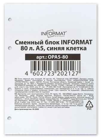 Сменный блок 80 листов А5 синяя клетка, арт. OPA5-80, производитель ФАРМ, ISBN 460-2-72320-212-7 № 3