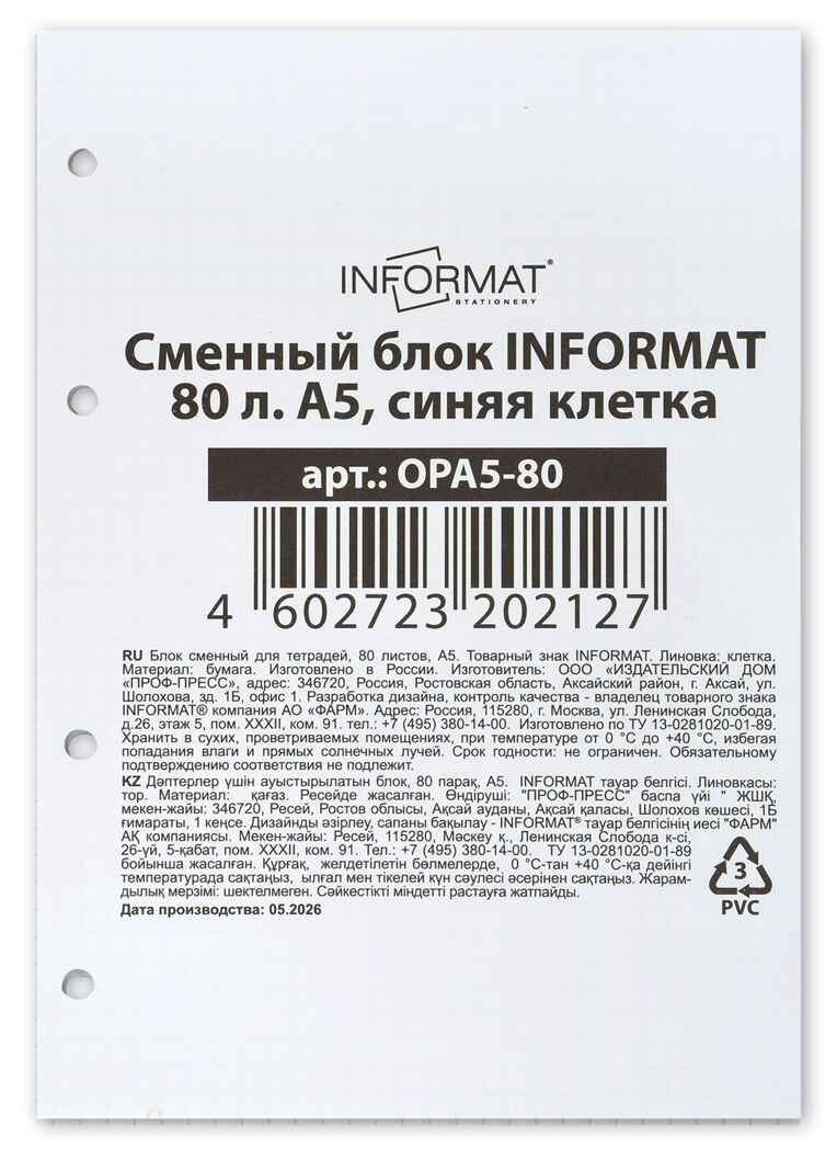 Сменный блок 80 листов А5 синяя клетка, арт. OPA5-80, производитель ФАРМ, ISBN 460-2-72320-212-7, № 3