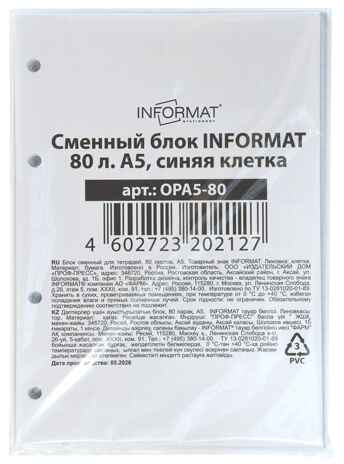 Сменный блок 80 листов А5 синяя клетка, арт. OPA5-80, производитель ФАРМ, ISBN 460-2-72320-212-7 № 4