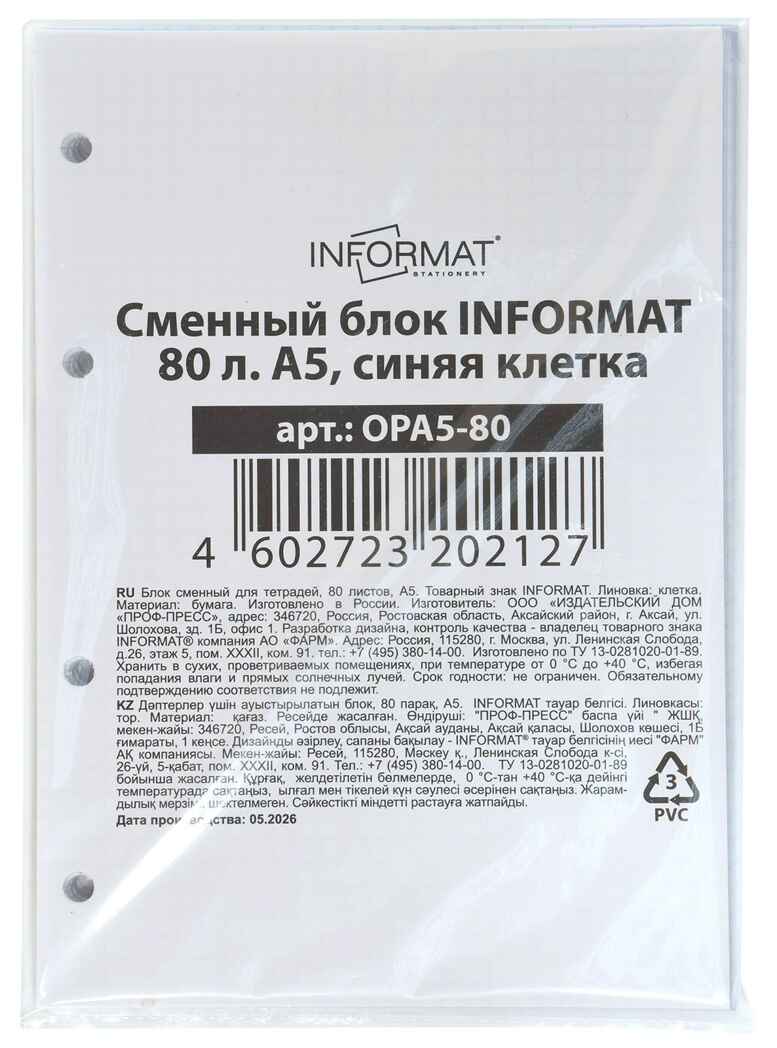 Сменный блок 80 листов А5 синяя клетка, арт. OPA5-80, производитель ФАРМ, ISBN 460-2-72320-212-7, № 4