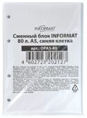 Сменный блок 80 листов А5 синяя клетка, арт. OPA5-80, производитель ФАРМ, ISBN 460-2-72320-212-7, № 4