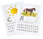 Иншакова О.Б., Иншакова А.Г. Развитие читательских навыков у детей. Комплект II. Л, С, Н, Ё, З, П, Я, Т, Р, Ш, У, производитель Владос, ISBN 978-5-95004-932-3, № 2