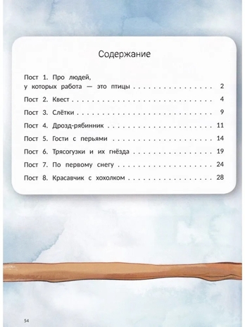 Птичий блог, или Когда твой папа  - орнитолог., производитель «Феникс-Премьер», ISBN 978-5-22244-369-9 № 2