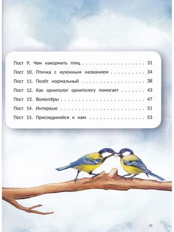 Птичий блог, или Когда твой папа  - орнитолог., производитель «Феникс-Премьер», ISBN 978-5-22244-369-9 № 3