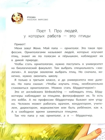 Птичий блог, или Когда твой папа  - орнитолог., производитель «Феникс-Премьер», ISBN 978-5-22244-369-9 № 4