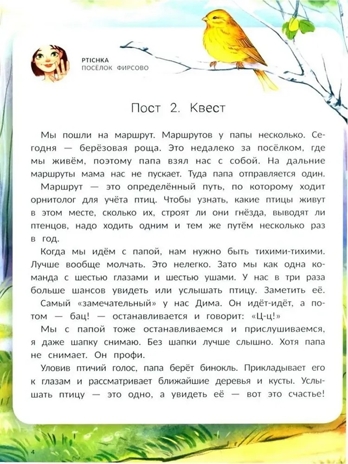 Птичий блог, или Когда твой папа  - орнитолог., производитель «Феникс-Премьер», ISBN 978-5-22244-369-9 № 6