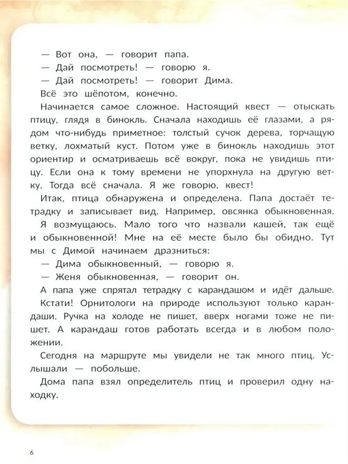 Птичий блог, или Когда твой папа  - орнитолог., производитель «Феникс-Премьер», ISBN 978-5-22244-369-9 № 8
