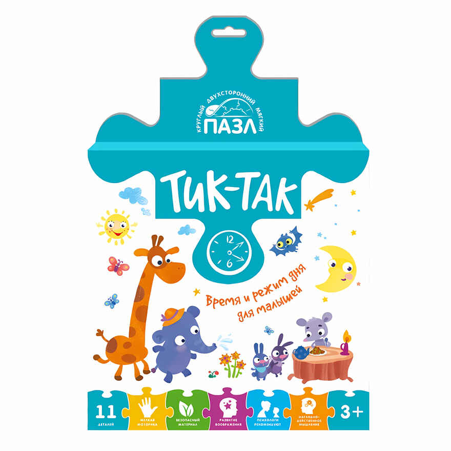 Мягкий круглый пазл &quot;Тик-так. Мой день&quot;, производитель Malamalama (Маламалама), ISBN 462-7-13168-050-3, № 2