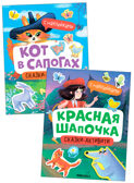 Сказки-активити с наклейками. Набор из 2 книг, производитель МОЗАИКА kids , ISBN 978-5-43154-238-1, № 1