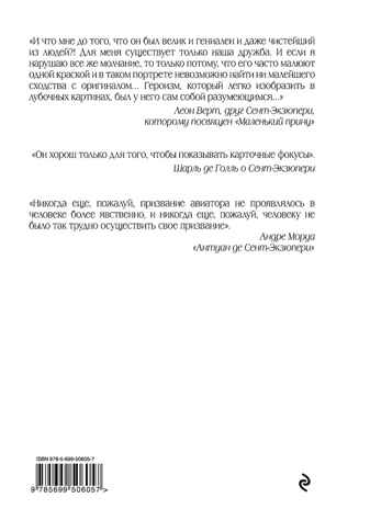 &quot;Маленький принц&quot; Антуан Сент-Экзюпери (серия:Большие книги Маленького Принца), арт.9785699506057, производитель Эксмо , ISBN 978-5-69950-605-7№ 2