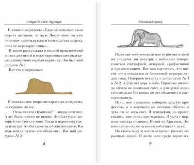 &quot;Маленький принц&quot; Антуан Сент-Экзюпери (серия:Большие книги Маленького Принца), арт.9785699506057, производитель Эксмо , ISBN 978-5-69950-605-7№ 3