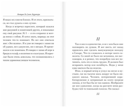 &quot;Маленький принц&quot; Антуан Сент-Экзюпери (серия:Большие книги Маленького Принца), арт.9785699506057, производитель Эксмо , ISBN 978-5-69950-605-7№ 4