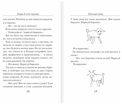 &quot;Маленький принц&quot; Антуан Сент-Экзюпери (серия:Большие книги Маленького Принца), арт.9785699506057, производитель Эксмо , ISBN 978-5-69950-605-7№ 5