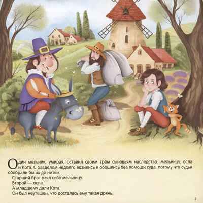 Карусель сказок. Кот в сапогах, производитель Malamalama (Маламалама), ISBN 978-5-00230-069-3№ 2