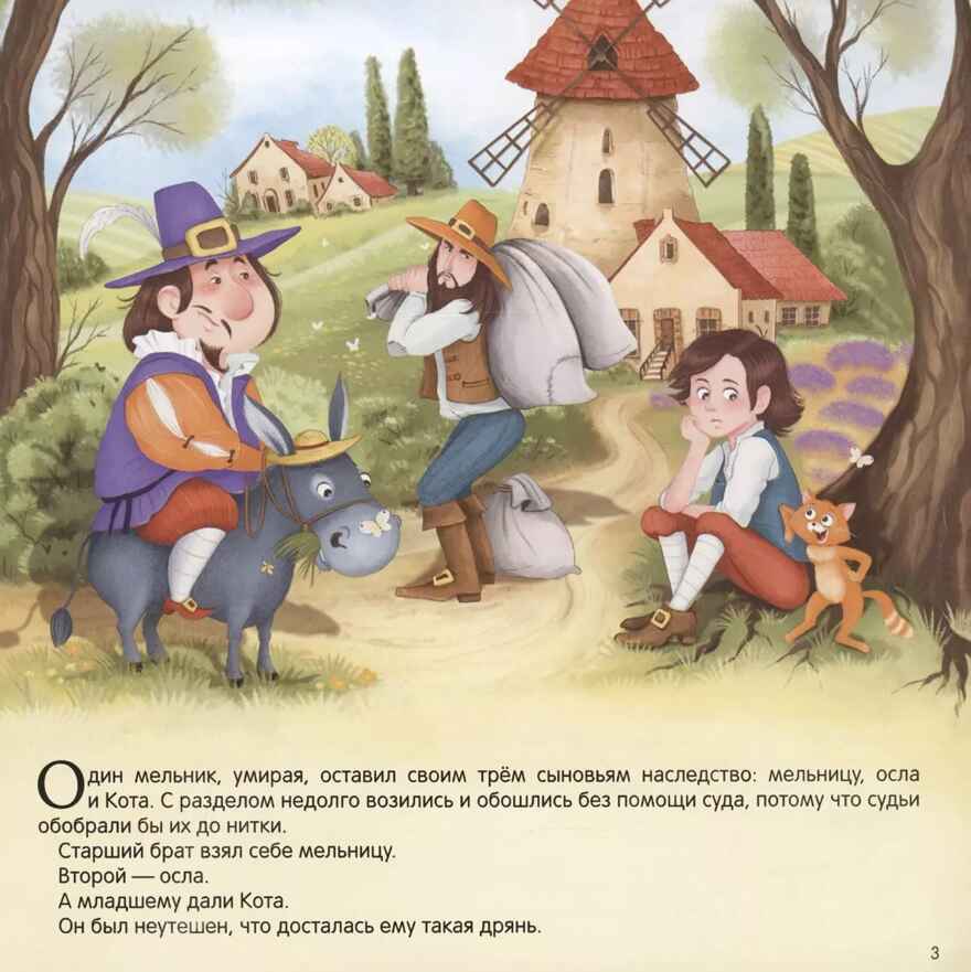 Карусель сказок. Кот в сапогах, производитель Malamalama (Маламалама), ISBN 978-5-00230-069-3, № 2