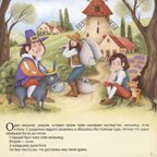 Карусель сказок. Кот в сапогах, производитель Malamalama (Маламалама), ISBN 978-5-00230-069-3, № 2