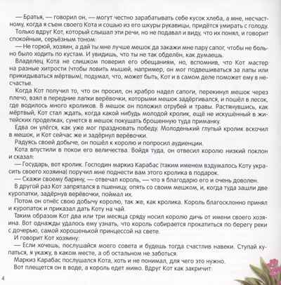 Карусель сказок. Кот в сапогах, производитель Malamalama (Маламалама), ISBN 978-5-00230-069-3№ 3