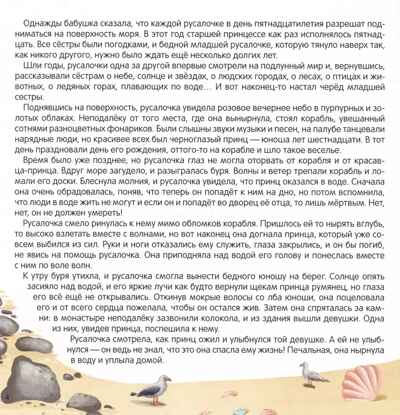 Карусель сказок. Русалочка, производитель Malamalama (Маламалама), ISBN 978-5-00230-062-4№ 3