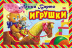 Игрушки, производитель Оникс , ISBN 978-5-48802-552-3, № 1