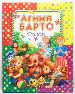 Детям (с птичками), производитель Оникс , ISBN 978-5-48802-408-3№ 1