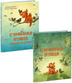 Странная птица. 2 книги (комплект). Энглер М., производитель Нигма, ISBN 978-5-43351-006-7, № 1