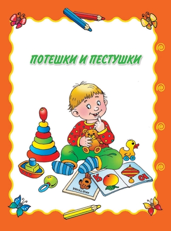 Книга для семейного чтения: для детей от 3 месяцев до 6 лет. Барто А.Л., Чуковский К.И., производитель АСТ , ISBN 978-5-17090-618-5№ 2