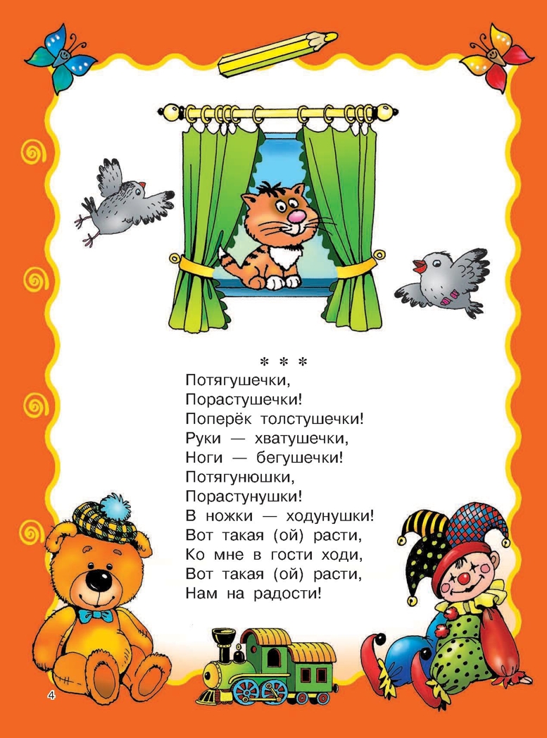 Книга для семейного чтения: для детей от 3 месяцев до 6 лет. Барто А.Л., Чуковский К.И., производитель АСТ , ISBN 978-5-17090-618-5, № 3