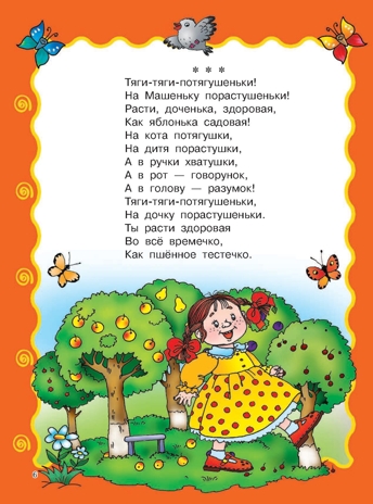 Книга для семейного чтения: для детей от 3 месяцев до 6 лет. Барто А.Л., Чуковский К.И., производитель АСТ , ISBN 978-5-17090-618-5№ 5