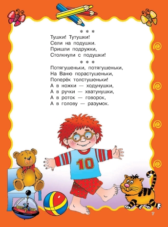 Книга для семейного чтения: для детей от 3 месяцев до 6 лет. Барто А.Л., Чуковский К.И., производитель АСТ , ISBN 978-5-17090-618-5№ 6