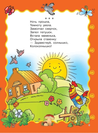 Книга для семейного чтения: для детей от 3 месяцев до 6 лет. Барто А.Л., Чуковский К.И., производитель АСТ , ISBN 978-5-17090-618-5№ 7