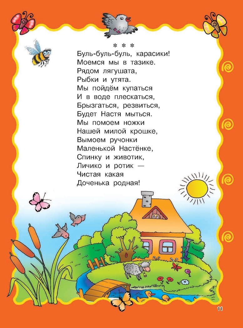 Книга для семейного чтения: для детей от 3 месяцев до 6 лет. Барто А.Л., Чуковский К.И., производитель АСТ , ISBN 978-5-17090-618-5, № 9